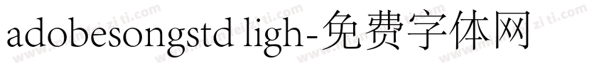 adobesongstd ligh字体转换